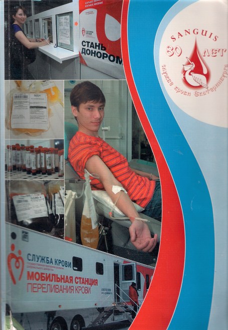 Сборник Sanguis 80 лет