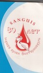 Сангвис 80 лет
