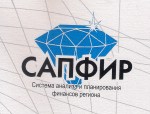 САПФИР