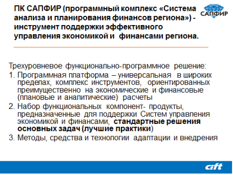 Программный комплекс "Сапфир" Программный комплекс "Сапфир"