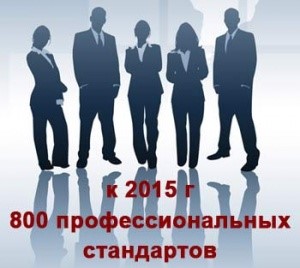 Профстандарты