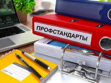 профстандарты 6